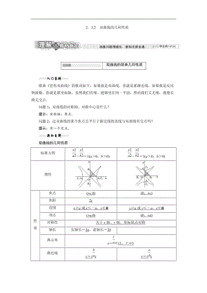 2019-2020学年高二数学苏教版选修2-1讲义：第1部分 第2章 2.3 2.3.2 双曲线的几何性质 Word版含解析.doc