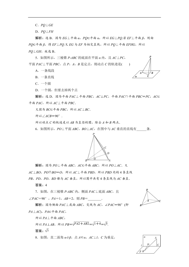 2019年数学人教A必修二新一线应用案巩固提升：2．3　2．3.3　直线与平面垂直的性质　2．3.4　平面与平面垂直的性质 Word版含解析.doc_第2页