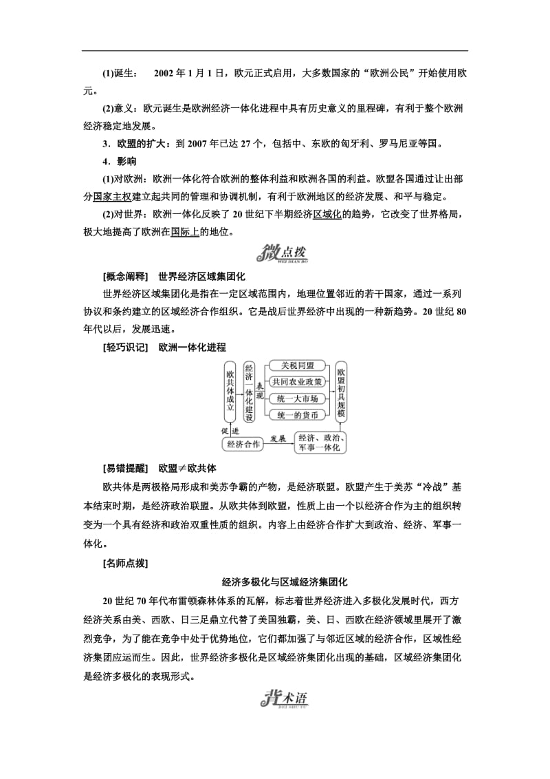 2019-2020学年高中历史岳麓版必修2教学案：第五单元 第24课 欧洲的经济区域一体化 Word版含答案.doc_第2页