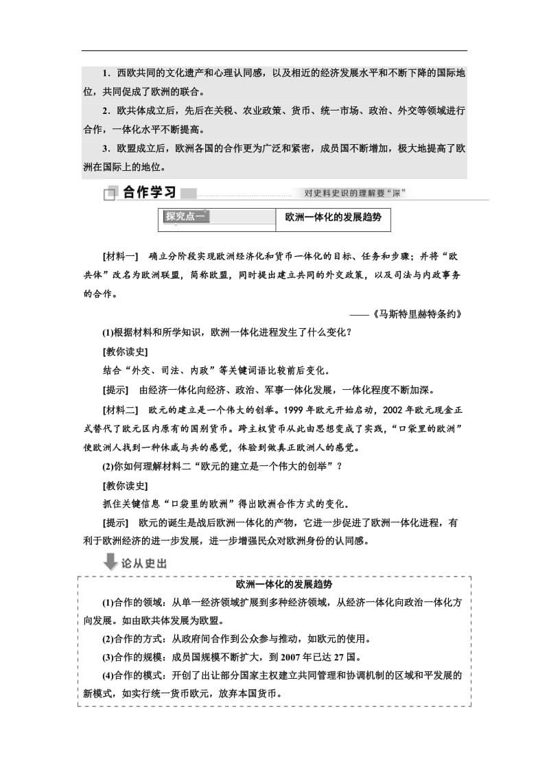 2019-2020学年高中历史岳麓版必修2教学案：第五单元 第24课 欧洲的经济区域一体化 Word版含答案.doc_第3页