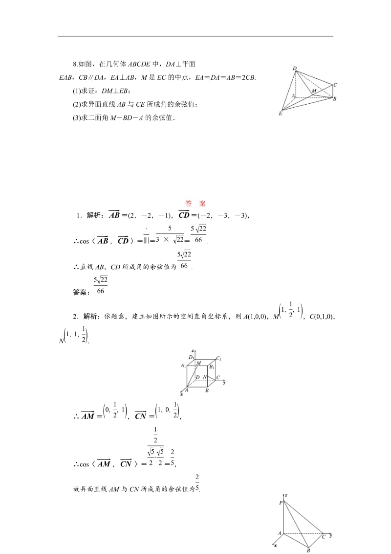 2019-2020学年高二数学苏教版选修2-1课时跟踪训练：（二十五）　空间的角的计算 Word版含解析.doc_第2页