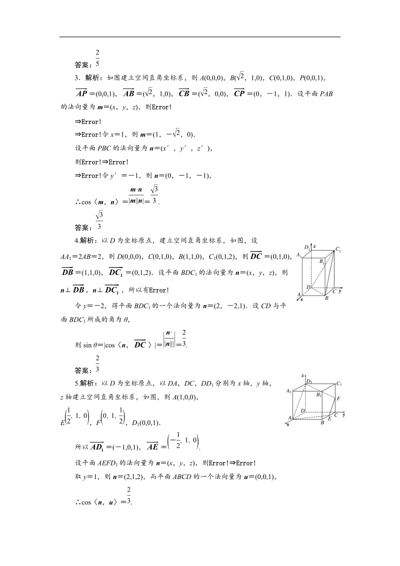 2019-2020学年高二数学苏教版选修2-1课时跟踪训练：（二十五）　空间的角的计算 Word版含解析.doc_第3页