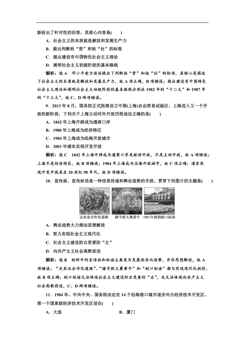 2019-2020学年高中历史岳麓版必修2单元过关检测：（四） 中国社会主义建设发展道路的探索 Word版含解析.doc_第3页