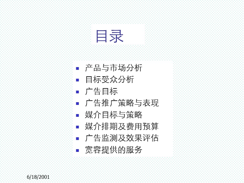 清华同方耗材在线推广方案.ppt_第2页