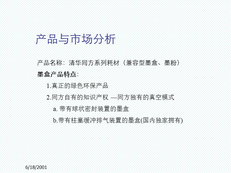 清华同方耗材在线推广方案.ppt_第3页