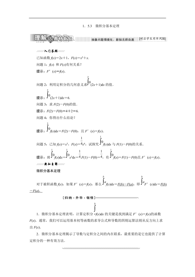 2019-2020学年高二数学苏教版选修2-2讲义：第1章 1.5 1.5.3　微积分基本定理 .doc_第1页