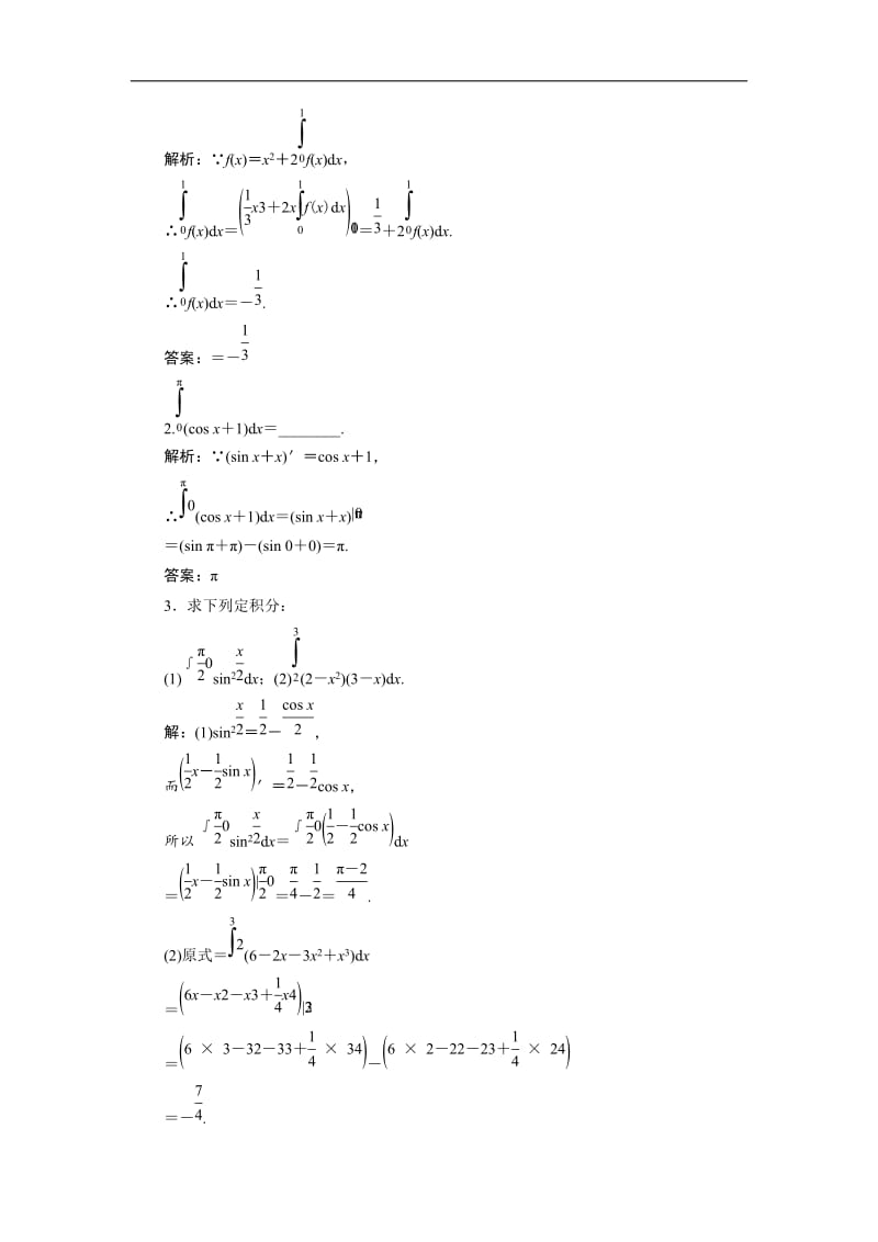 2019-2020学年高二数学苏教版选修2-2讲义：第1章 1.5 1.5.3　微积分基本定理 .doc_第3页