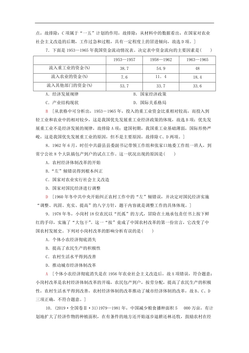 2019-2020学年高中历史阶段测评2第三四单元北师大版必修2.doc_第3页