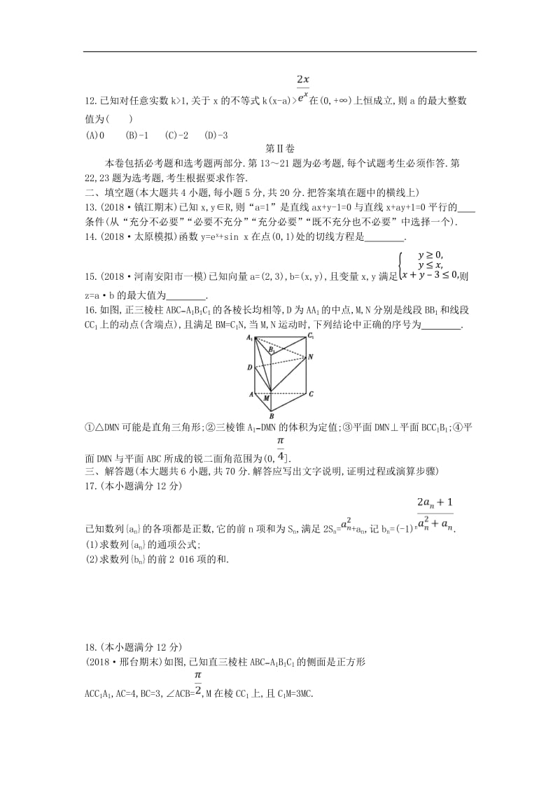 2019届高考数学二轮复习仿真冲刺卷六文2.doc_第3页