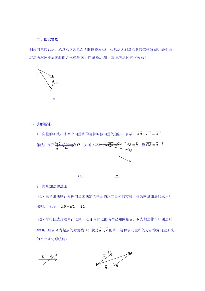 最新 高中数学苏教版必修4教案：第二章 平面向量 第2课时 2.2向量的加法.doc_第2页