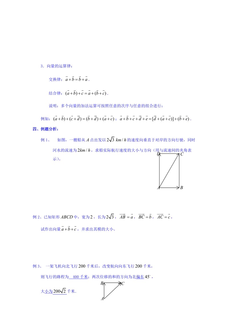 最新 高中数学苏教版必修4教案：第二章 平面向量 第2课时 2.2向量的加法.doc_第3页