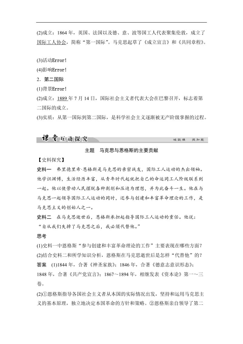 2019-2020学年高中历史人民版选修四文档：专题五 无产阶级革命家5-2 Word版含答案.doc_第2页