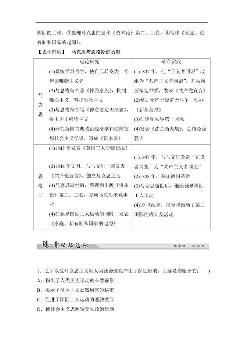 2019-2020学年高中历史人民版选修四文档：专题五 无产阶级革命家5-2 Word版含答案.doc_第3页