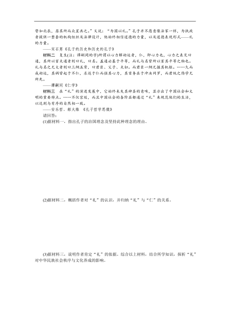 2019届高三历史总复习作业手册：第11单元（24）春秋战国时期的百家争鸣和汉代的思想大一统 Word版含解析.doc_第3页