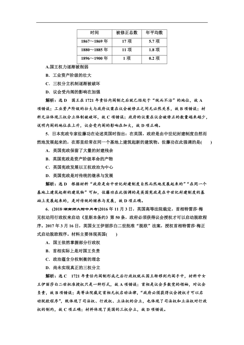 2019届高考历史一轮总复习通史版课时检测：（二十八） 近代西方民主政治的确立 Word版含解析.doc_第2页