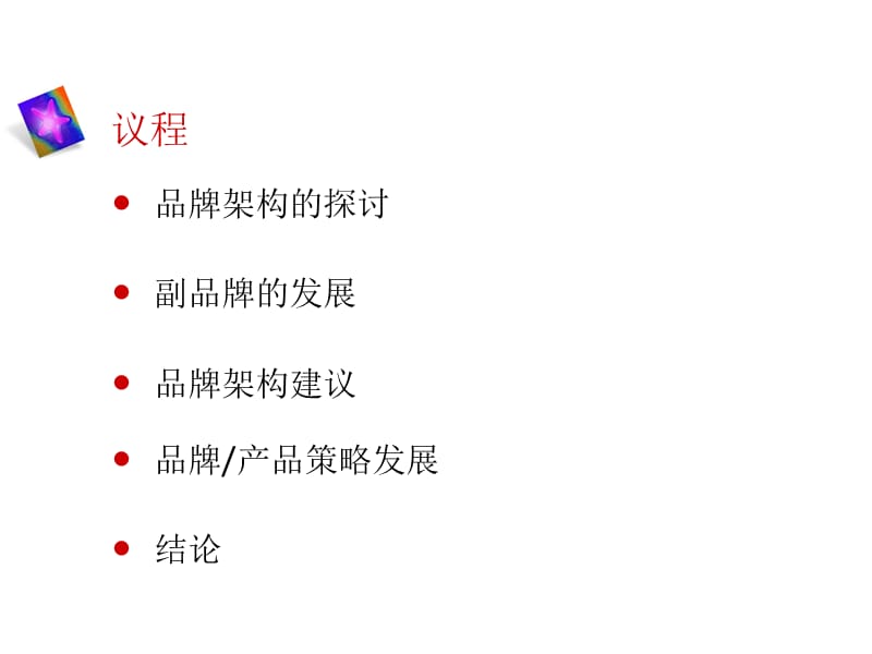 康师傅糕饼群品牌架构建议.ppt_第2页