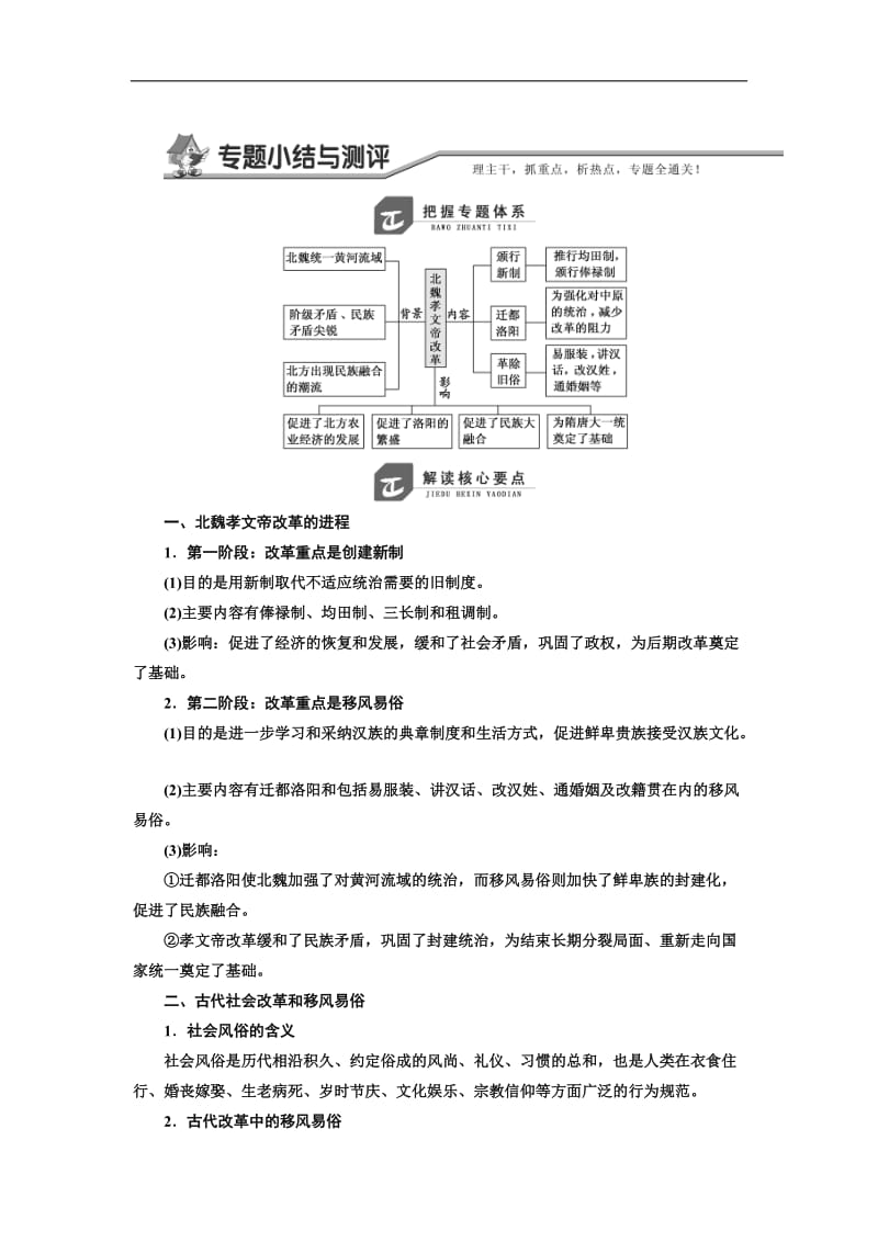 2019-2020学年高中历史人民版选修1教学案：专题三 专题小结与测评 Word版含答案.doc_第1页