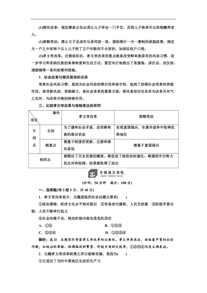 2019-2020学年高中历史人民版选修1教学案：专题三 专题小结与测评 Word版含答案.doc_第2页