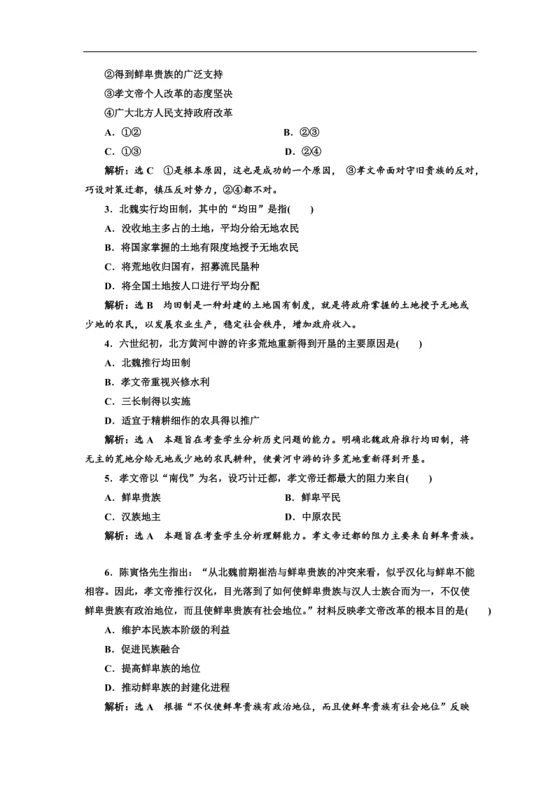 2019-2020学年高中历史人民版选修1教学案：专题三 专题小结与测评 Word版含答案.doc_第3页