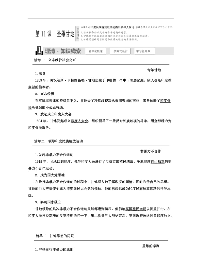 2019-2020学年高中历史岳麓版选修四教学案：第三单元 第11课 圣雄甘地 Word版含答案.doc_第1页