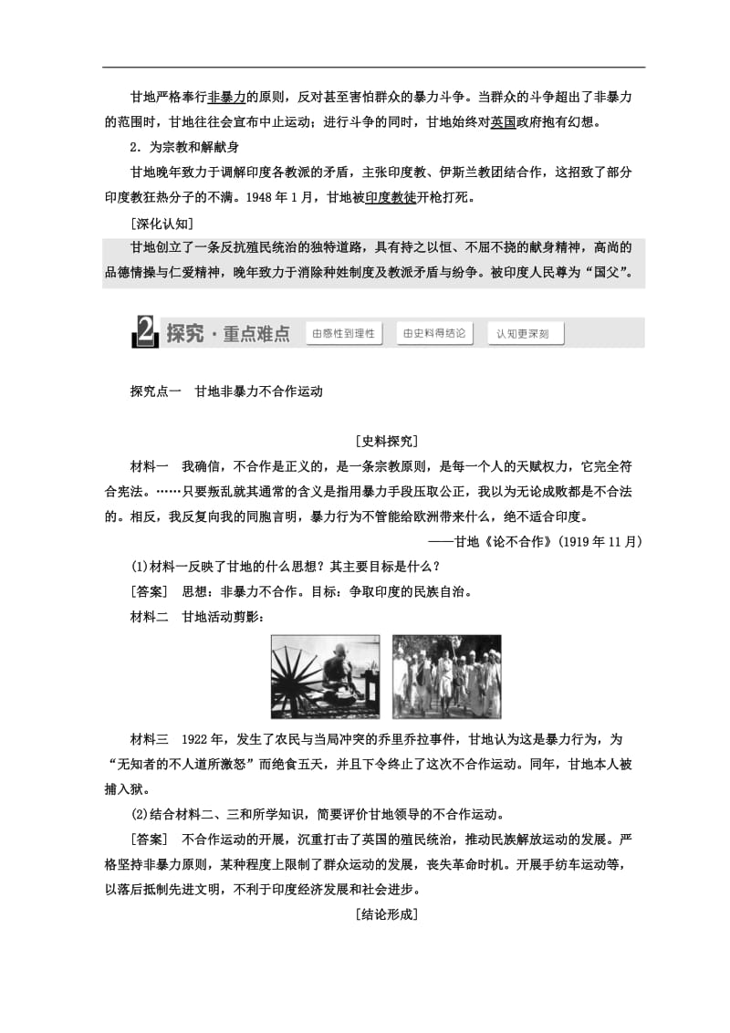 2019-2020学年高中历史岳麓版选修四教学案：第三单元 第11课 圣雄甘地 Word版含答案.doc_第2页