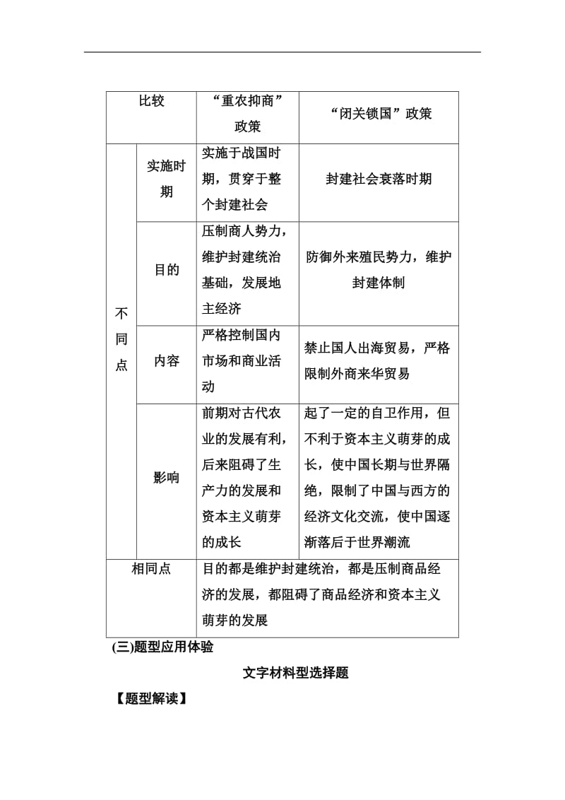 2019-2020学年高中历史必修二人民版专题：一 专题整合 Word版含答案.doc_第2页