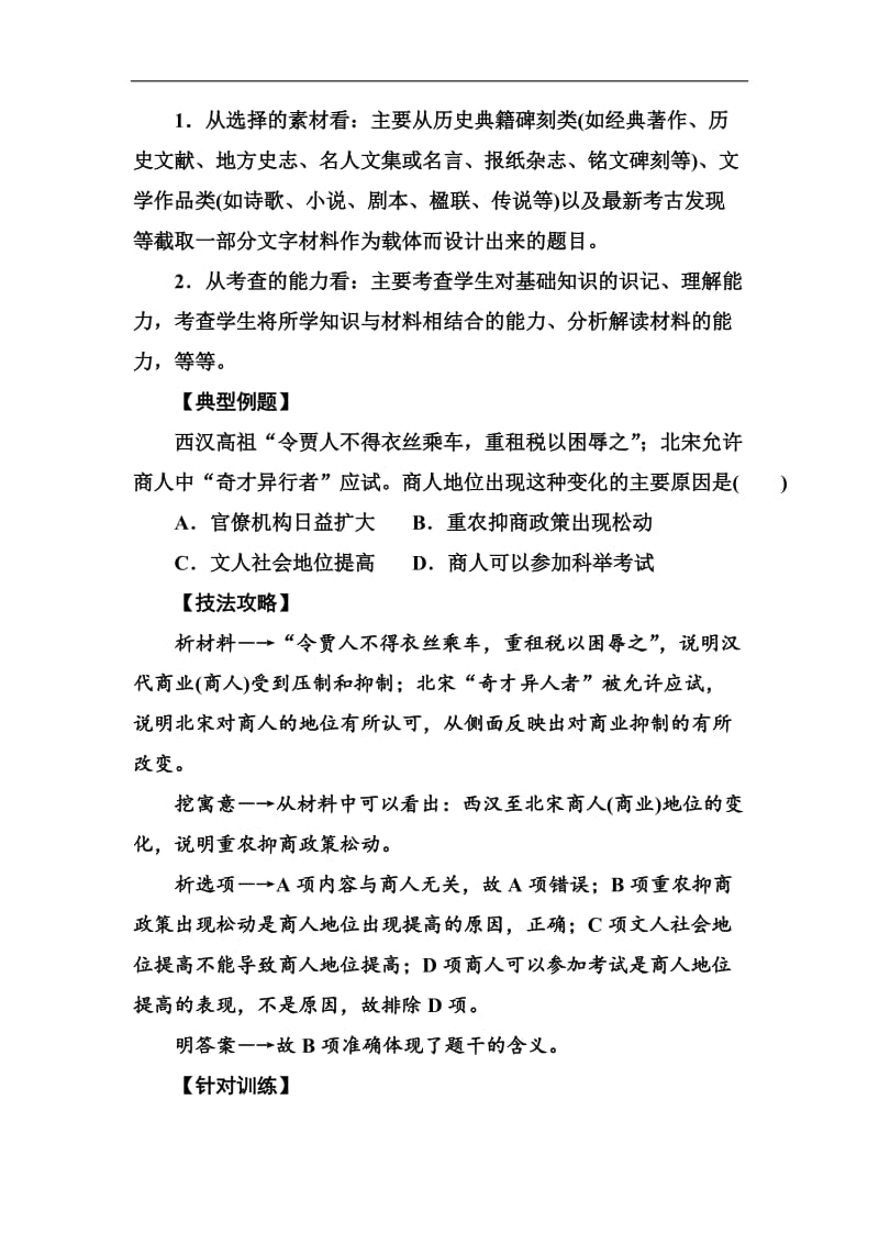 2019-2020学年高中历史必修二人民版专题：一 专题整合 Word版含答案.doc_第3页