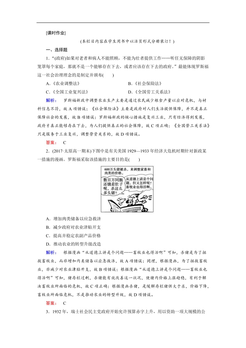 2019-2020学年高中历史同步导学人民版必修二学案：专题六 罗斯福新政与当代资本主义6.2 Word版含答案.doc_第1页