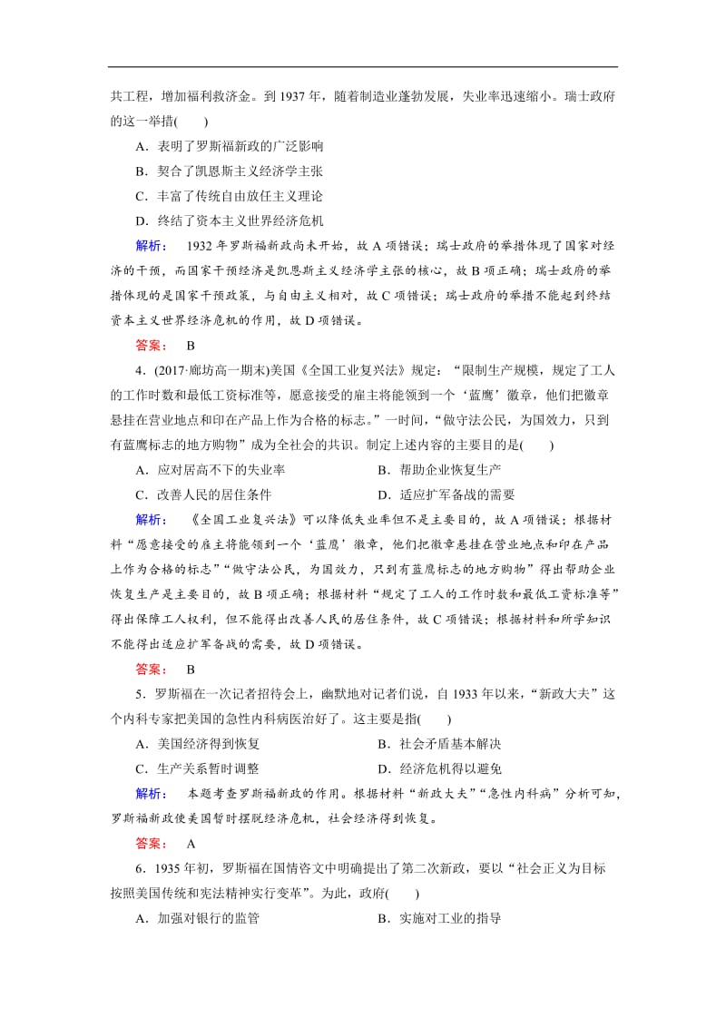 2019-2020学年高中历史同步导学人民版必修二学案：专题六 罗斯福新政与当代资本主义6.2 Word版含答案.doc_第2页