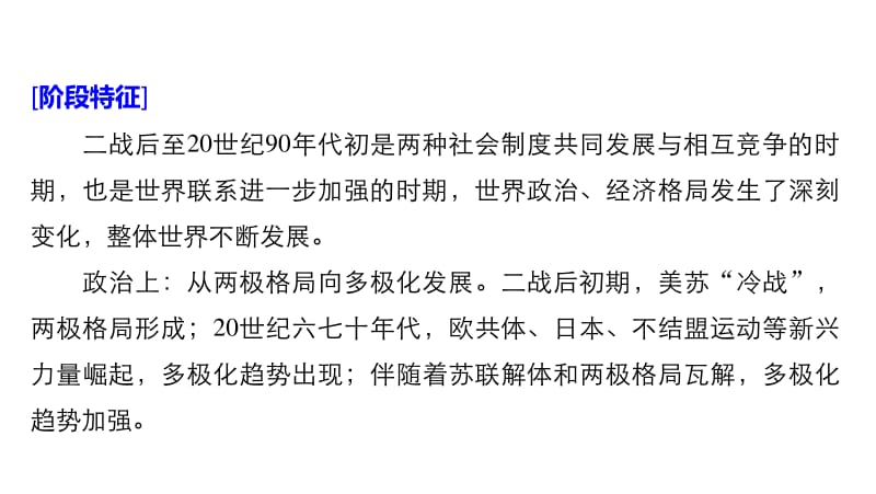 2019届高考一轮复习备考资料之历史人教版课件：第十五单元 第37讲 两极格局的形成与多极化趋势的出现 .pdf_第2页