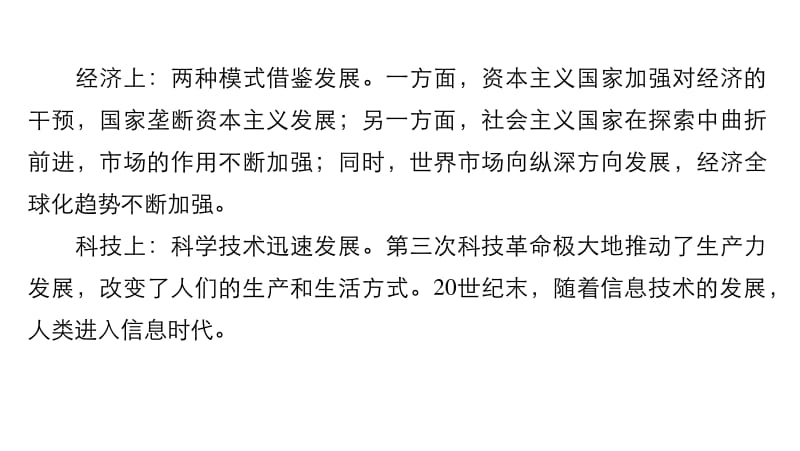 2019届高考一轮复习备考资料之历史人教版课件：第十五单元 第37讲 两极格局的形成与多极化趋势的出现 .pdf_第3页