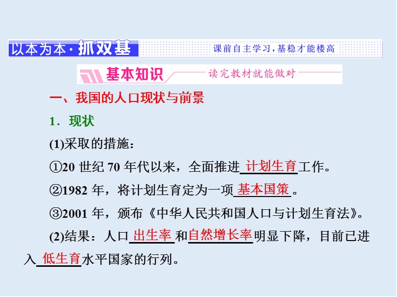 2019-2020学年高中生物人教版必修3课件：第6章 生态环境的保护 .ppt_第3页