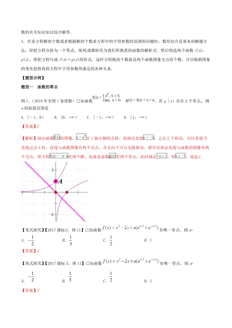 2019年高考数学考纲解读与热点难点突破专题03函数的应用教学案理含解析.doc_第2页