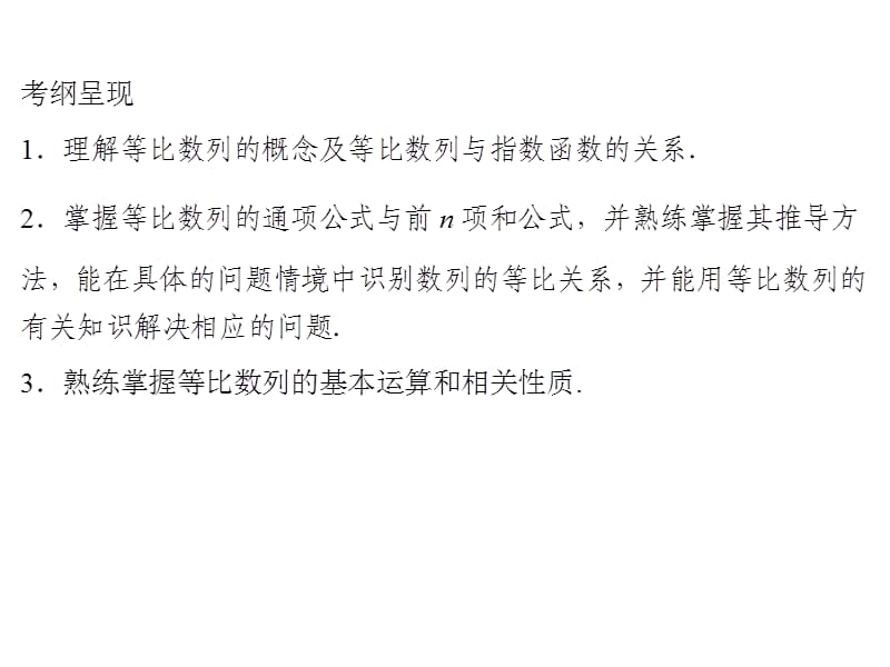 2020届高考数学（文）一轮复习高频考点课件：第6章 数列 28.ppt_第2页