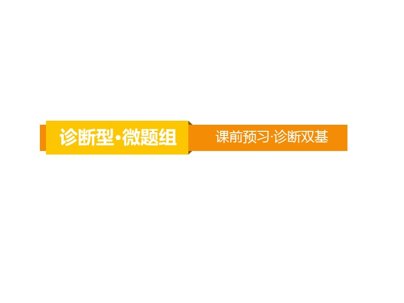 2020届高考数学（文）一轮复习高频考点课件：第6章 数列 28.ppt_第3页