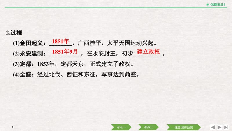 2020届高考历史（人民江苏版）一轮复习课件：专题二 近代中国反侵略、求民主的斗争 第4讲 .pdf_第3页