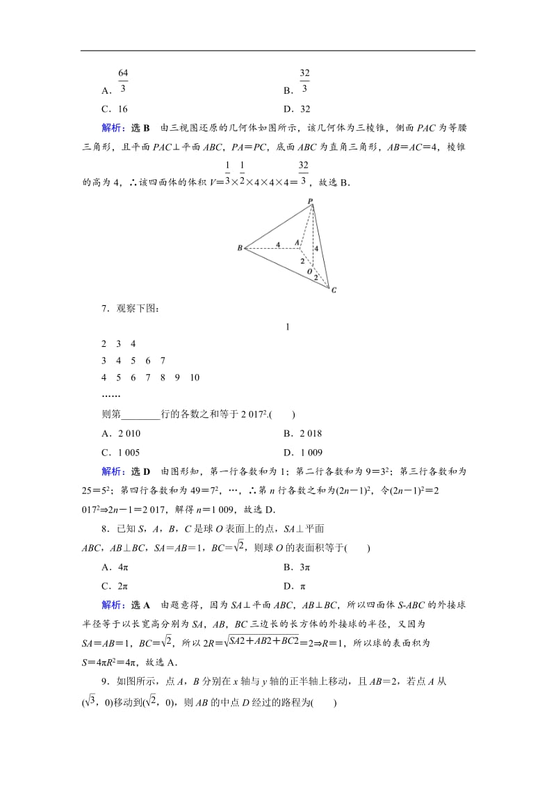 2019版高中数学二轮复习：高考小题专练1 Word版含解析.doc_第3页