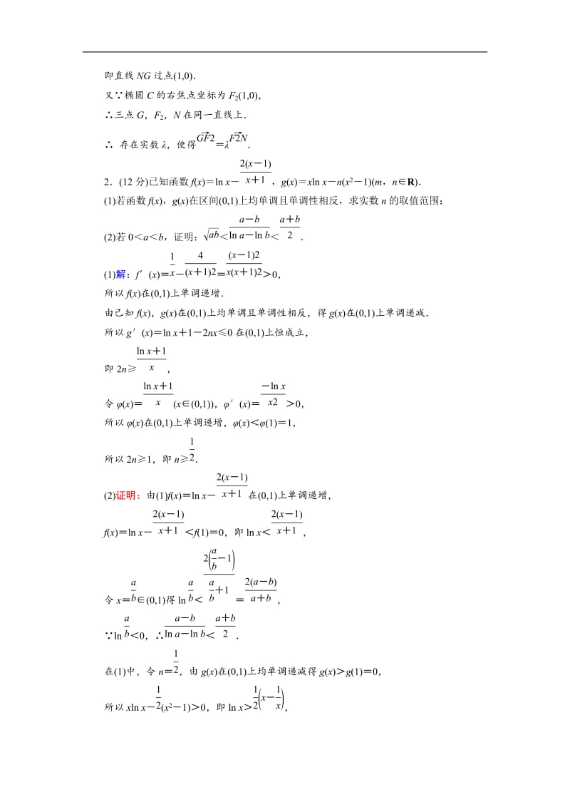 2019版高中数学二轮复习：压轴大题拉分练5 Word版含解析.doc_第2页