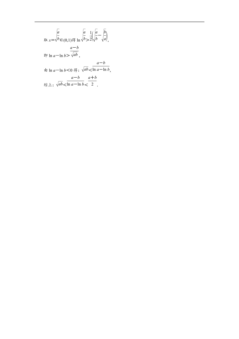 2019版高中数学二轮复习：压轴大题拉分练5 Word版含解析.doc_第3页