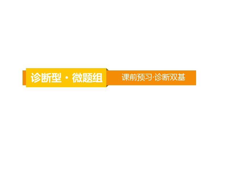 2020届高考数学（文）一轮复习高频考点课件：第11章 概率 50.ppt_第3页