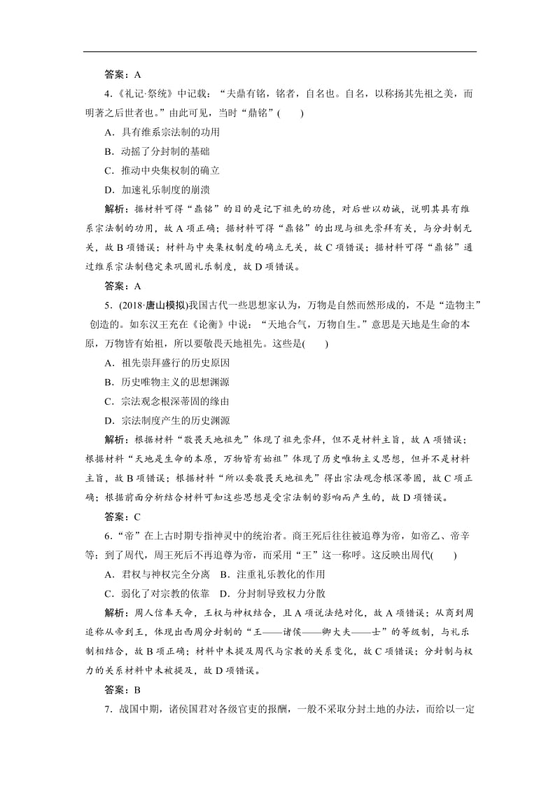 2019年高考历史全程训练计划 复习题： 课练 01 Word版含解析.doc_第2页