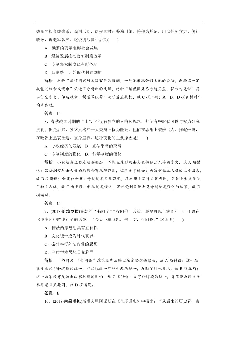 2019年高考历史全程训练计划 复习题： 课练 01 Word版含解析.doc_第3页