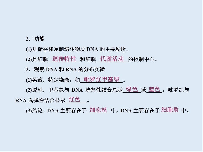 2019-2020学年高中生物苏教版必修一课件：第三章 第二节 第3课时 细胞核及生物膜系统 .ppt_第3页