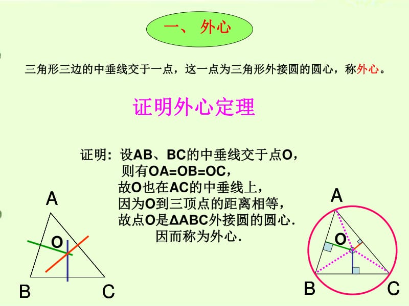 三角形的四心.pdf_第2页