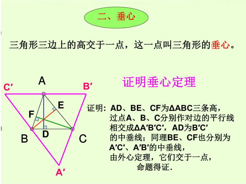 三角形的四心.pdf_第3页