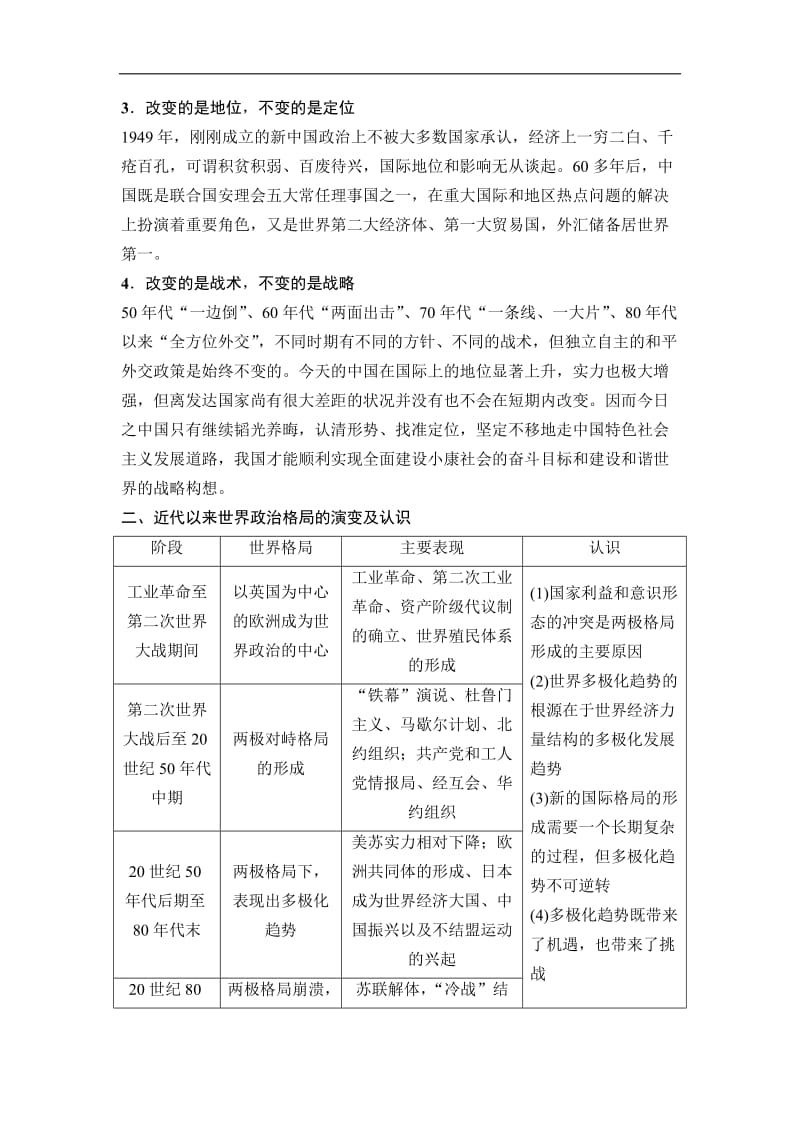 2019版高三历史人教版一轮教师用书：模块一 第5单元 单元高考整合 Word版含解析.doc_第2页