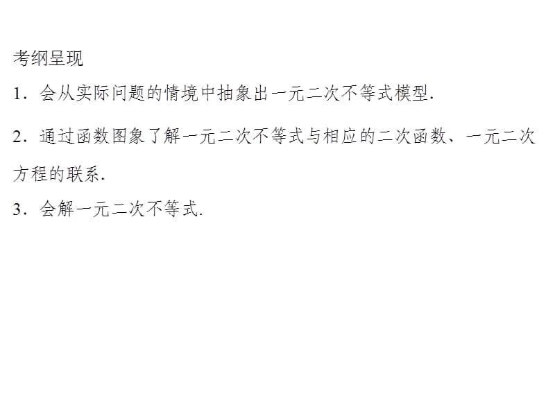 2020届高考数学（文）一轮复习高频考点课件：第7章 不 等 式 31.ppt_第2页