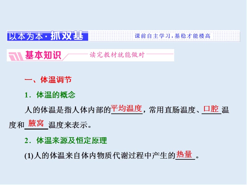 2019-2020学年高中生物苏教版必修3课件：第二章 第一节 第2课时　体温调节　水和无机盐的调节 .ppt_第2页