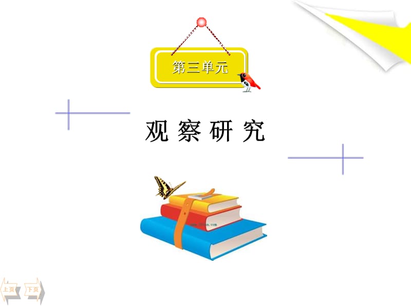 学前教育观 察 研 究.ppt_第1页