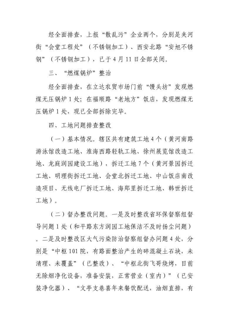 大气污染防治工作汇报材料4篇可参考.docx_第2页